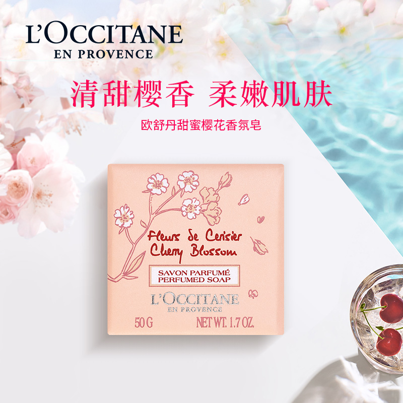 【母亲节礼物】欧舒丹香皂合集樱花玫瑰清洁皂沐浴皂香氛皂清洁