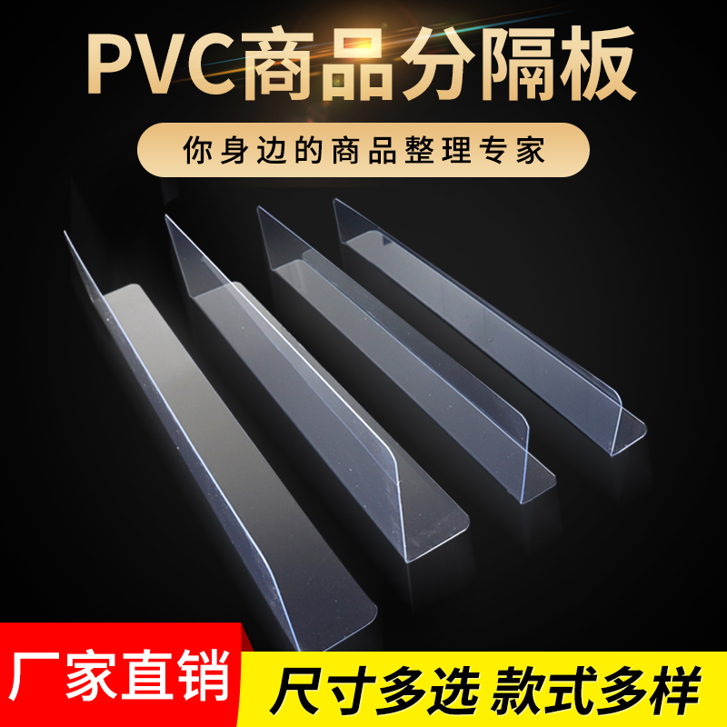 短尺寸透明pvc货架挡板超市塑料商品分隔板仓分隔条侧板L型分隔板
