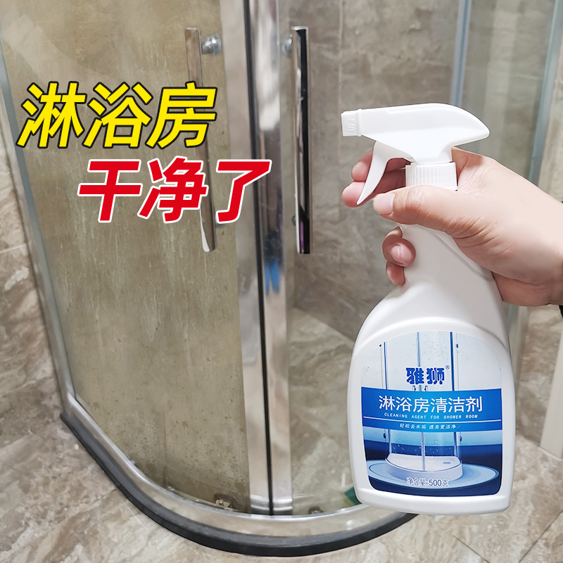 雅狮淋浴房浴室玻璃水垢清洁剂除强力去顽固水渍清洗剂卫生间擦窗