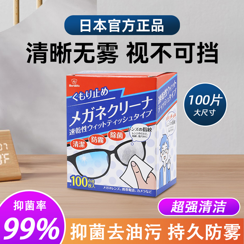 日本正品眼镜防雾湿巾擦眼镜纸一次性清洁眼睛布专用擦拭不伤镜片