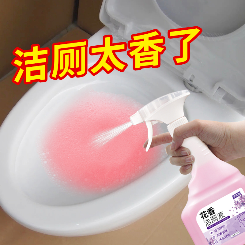 花香洁厕灵液马桶清洁剂厕所除臭去异味留香神器清香强力除垢去黄