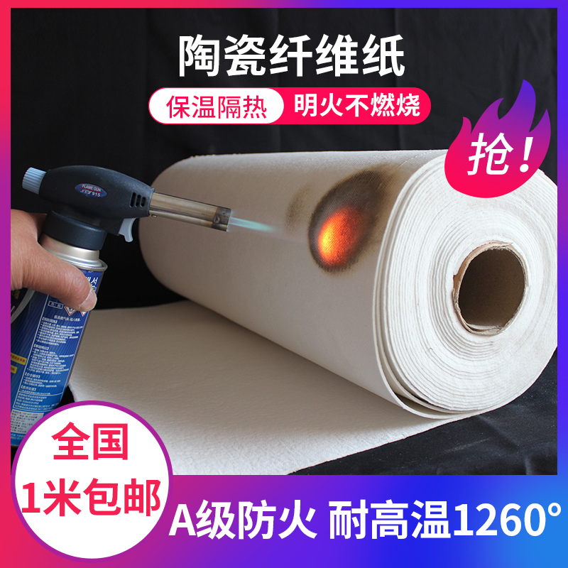 硅酸铝陶瓷纤维纸耐高温防火纸隔热阻燃棉垫电器密封防火保温材料