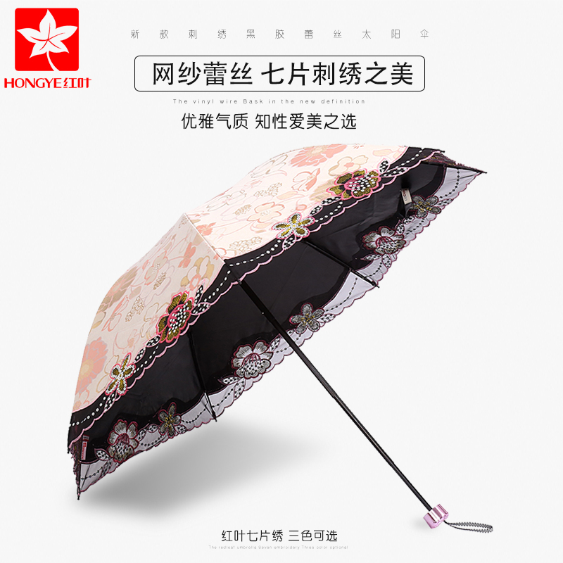 红叶伞蕾丝刺绣太阳伞女防晒防紫外线遮阳伞创意折叠公主黑胶伞