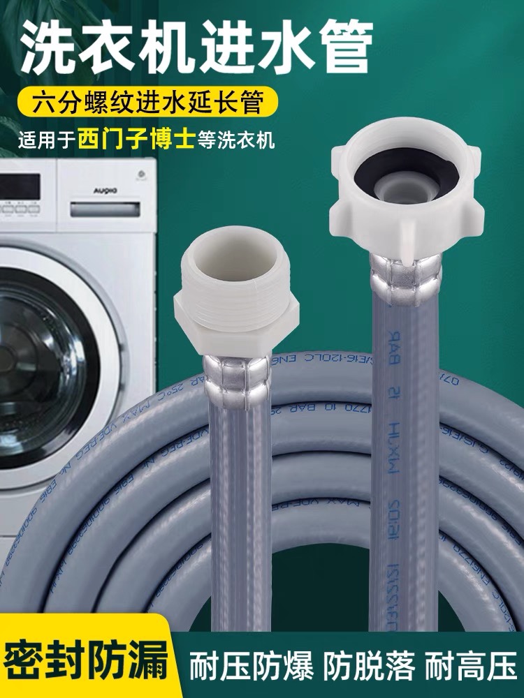 适用西门子洗衣机进水管延长管6分363030原厂进水加长上水软管