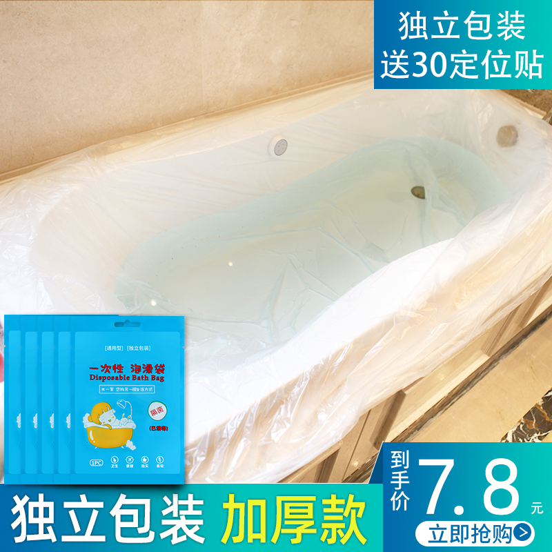 10个旅行酒店浴缸套一次性泡澡袋塑料浴缸袋沐浴桶袋子洗澡加厚膜