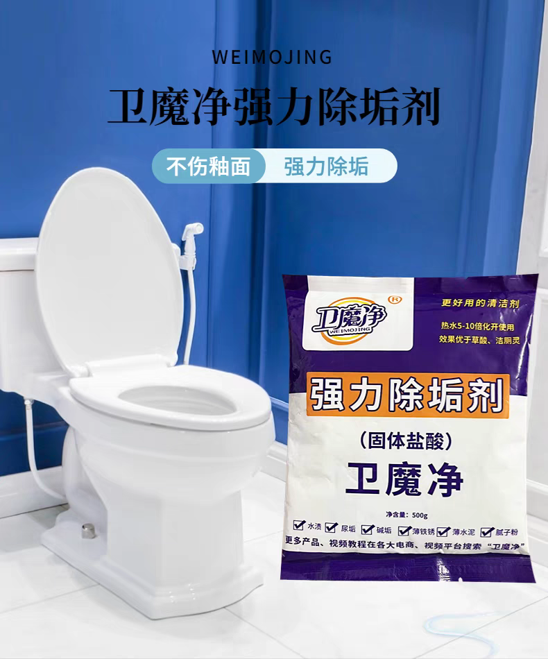 固体盐酸粉卫生间洁厕所洗马桶清洁剂强力除垢去黄水垢尿碱溶解剂
