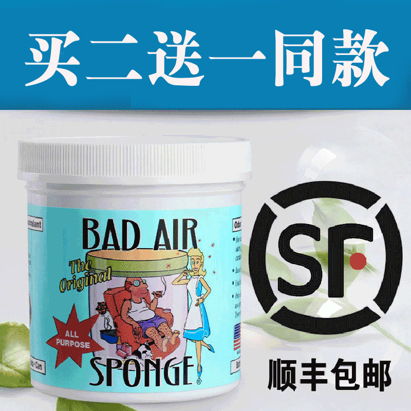 顺丰包邮美国Bad Air Sponge空气净化剂进口除去甲醛清除剂异味