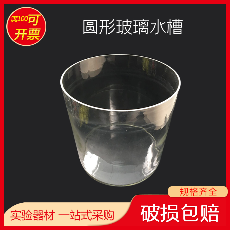 300*300mm 玻璃水槽 圆形玻璃缸 30cm*30cm 实验室用玻璃器皿