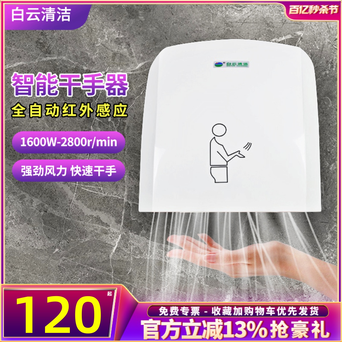 白云BY804卫生间吹手烘干机洗手间干手器全自动感应烘手器干手机