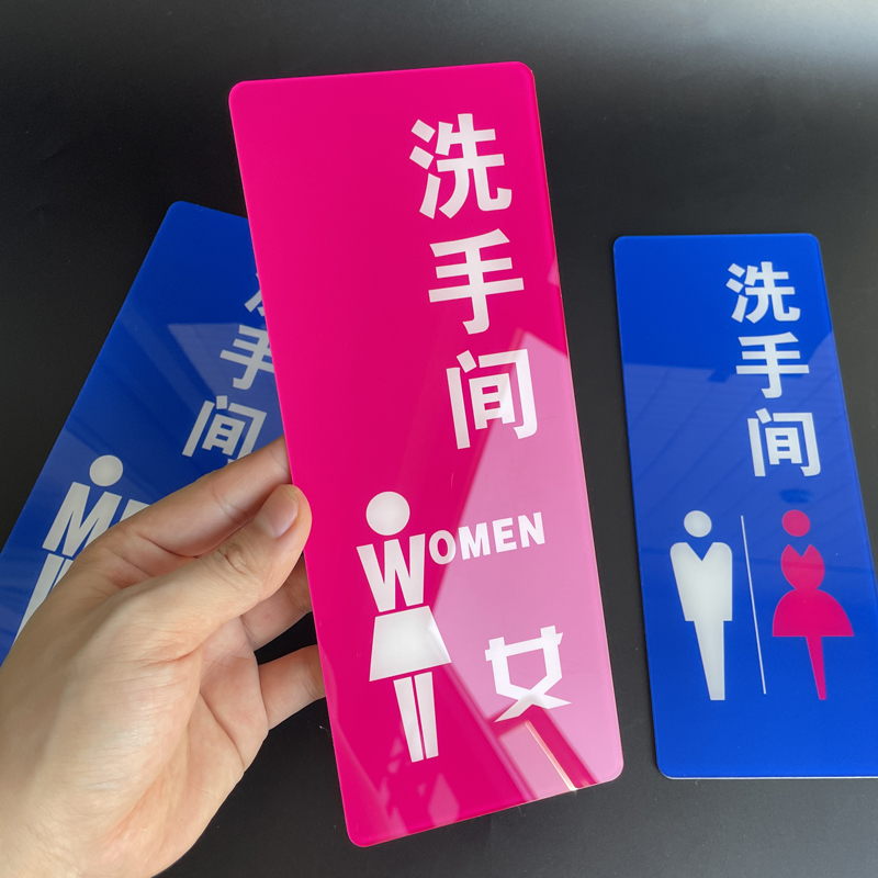亚克力洗手间门牌卫生间指示牌男女厕所标识牌商场导视牌定制定做