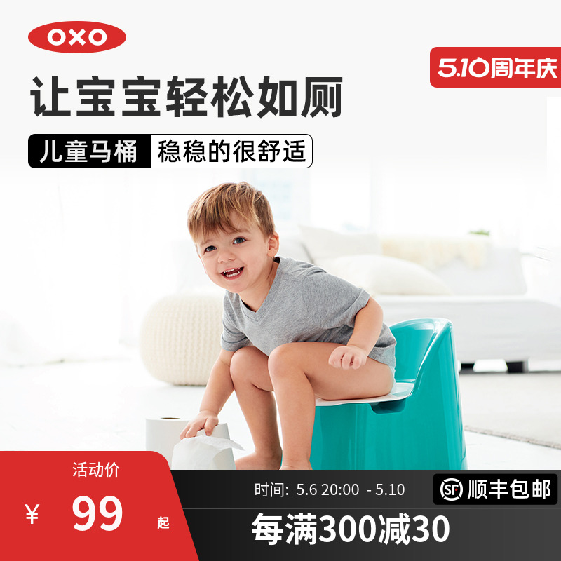 OXO奥秀小马桶坐便器儿童男女宝宝婴幼儿尿盆厕所训练家用易清洗