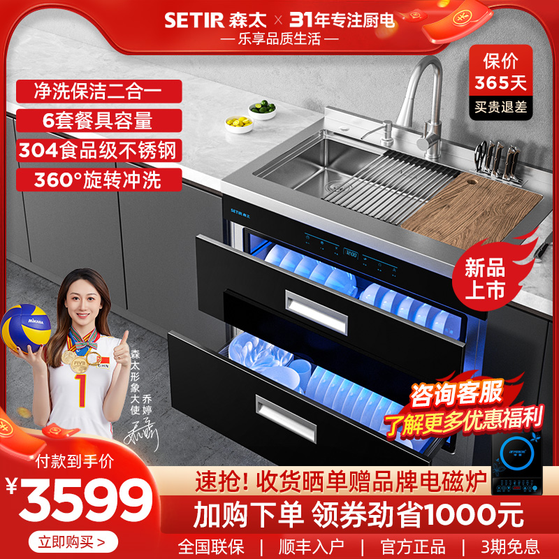 森太SC03集成水槽一体式消毒柜家用全自动厨房嵌入式多功能保洁柜