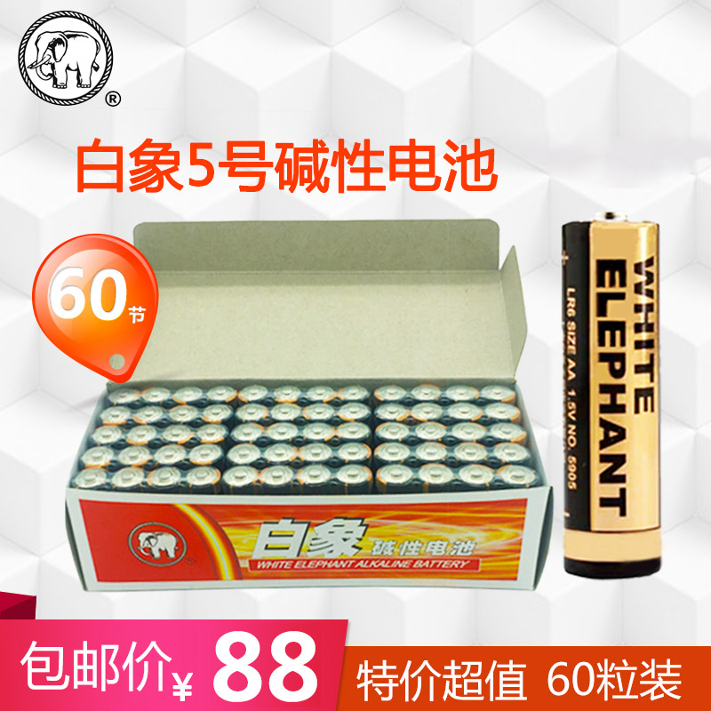 广明家居白象电池5号7号碱性60节特惠盒装遥控器鼠标闹钟玩具电池