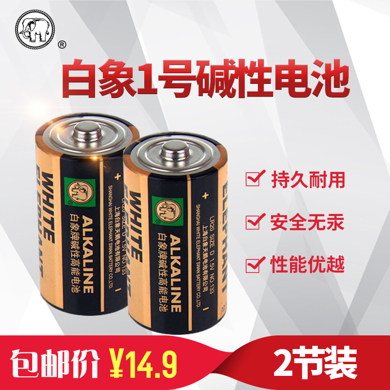 金白象电池大号 碱性1号2节 1.5v 厨卫燃气灶电池  lr20 包邮