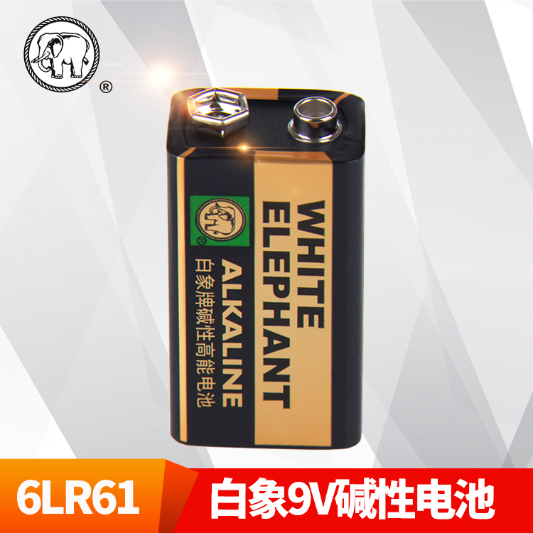 白象9v方形电池6lr61碱性遥控器手电筒玩具麦克风通用 当天发货
