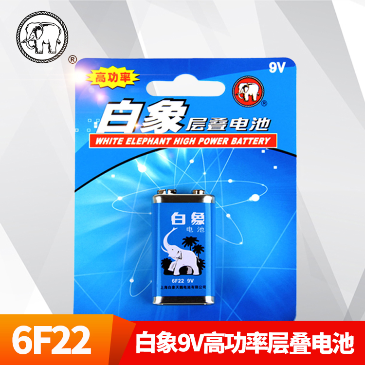 白象电池9V6F22层叠电池方形电池环保碳性玩具话筒万用表电池