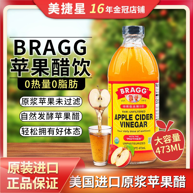 Bragg美国博饶谷原浆苹果醋健身无蔗糖0脂0热量473ml浓缩发酵饮料