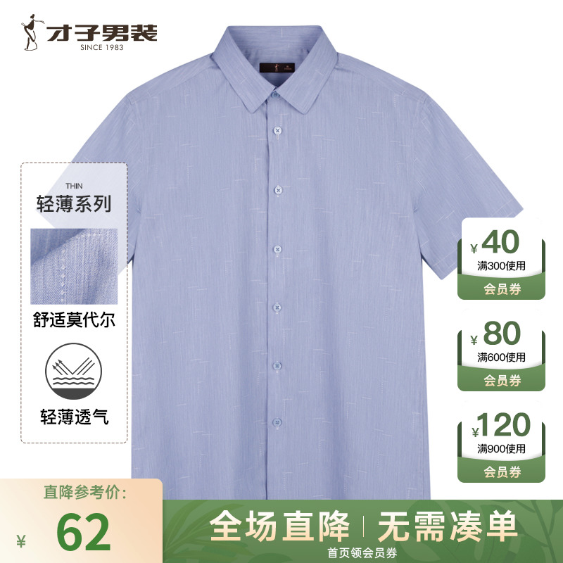 【莫代尔】才子男装短袖衬衫男士2023夏季新款易打理商务休闲衬衣