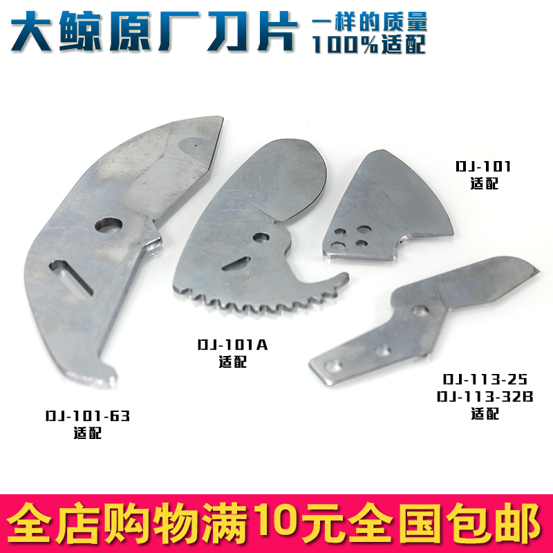 大鲸蓝鲸剪刀原厂刀片PPR/PVC冷热水穿线管子割刀备用可更换刀片