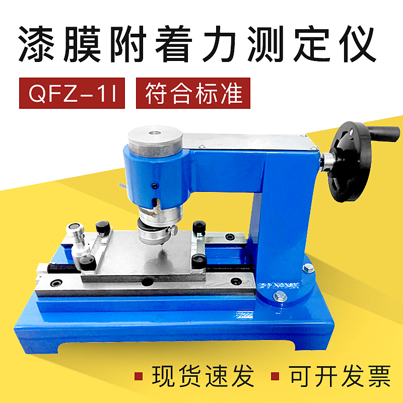 祈工 QFZ-II漆膜附着力测定仪 划圈法附着力仪台式划格器手动测试