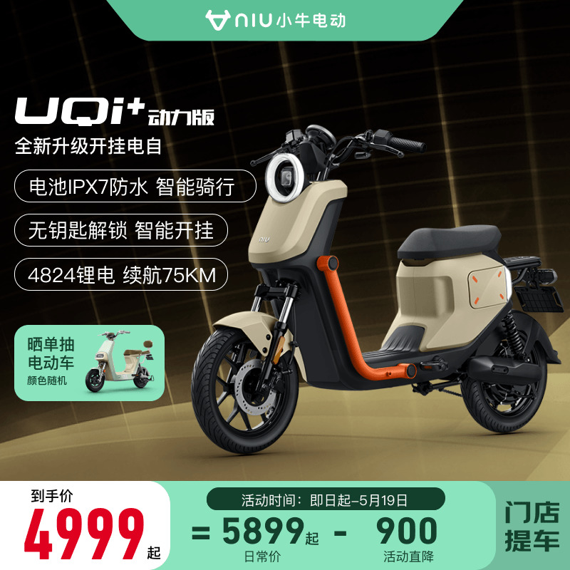 小牛电动车新品UQi+动力版新国标智能锂电动自行车男女上班代步车