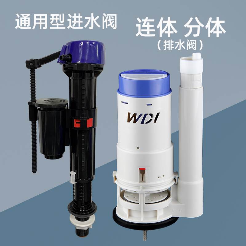 WDI通用型老式进水阀马桶水箱2寸分体连体排水阀坐便器冲排水配件