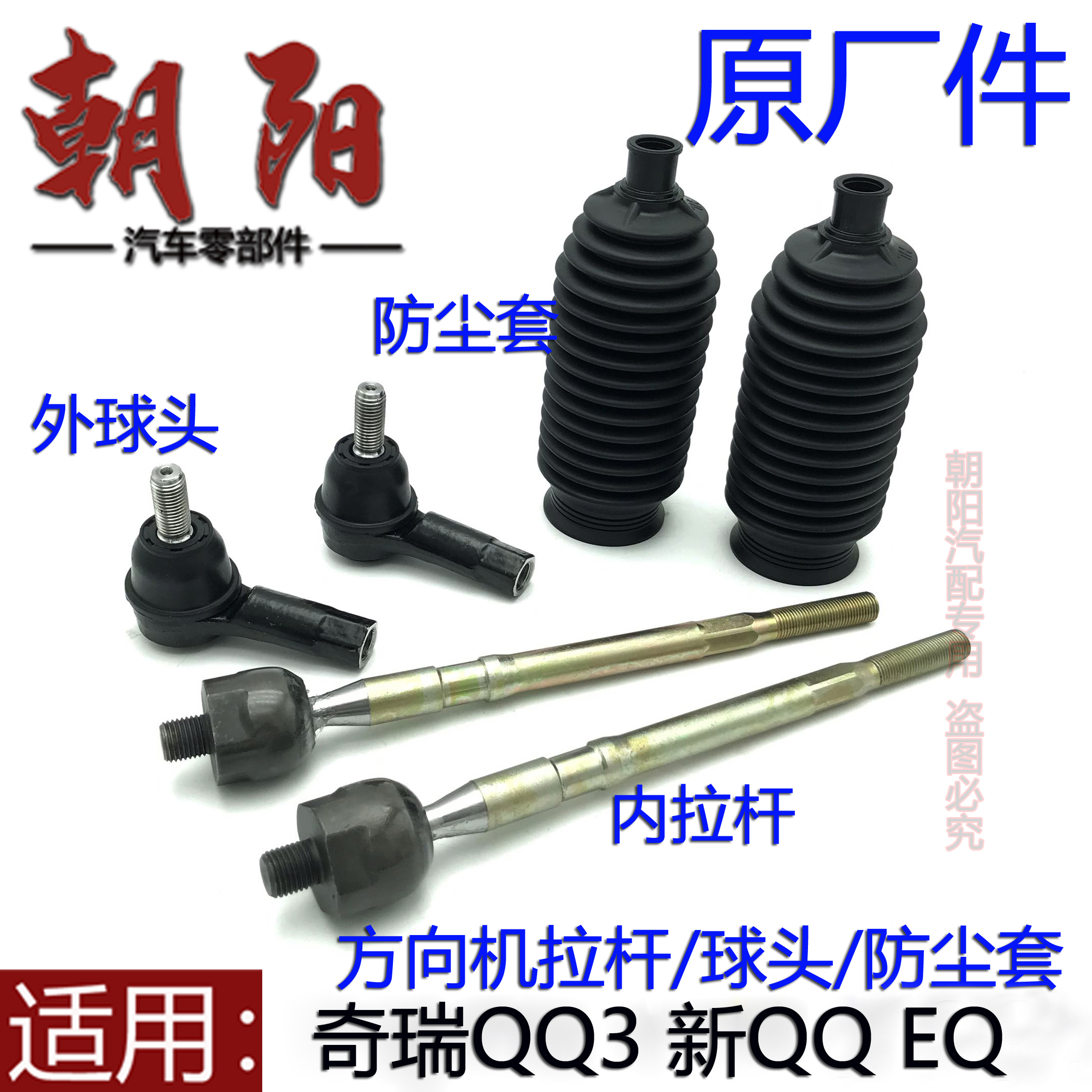原厂奇瑞QQ3新QQ EQ方向机拉杆球头防尘套QQ方向机内外球头拉杆