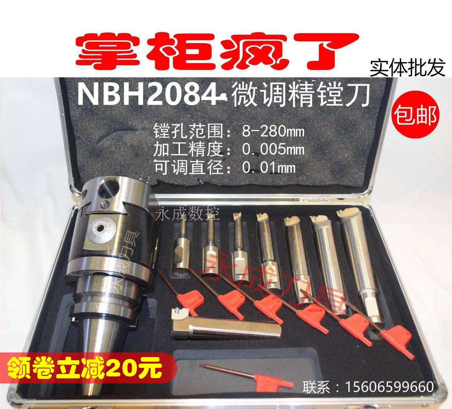 BT50/BT40 NBH2084微调精镗刀头NBJ16加工中心镗刀镗孔刀具搪孔器