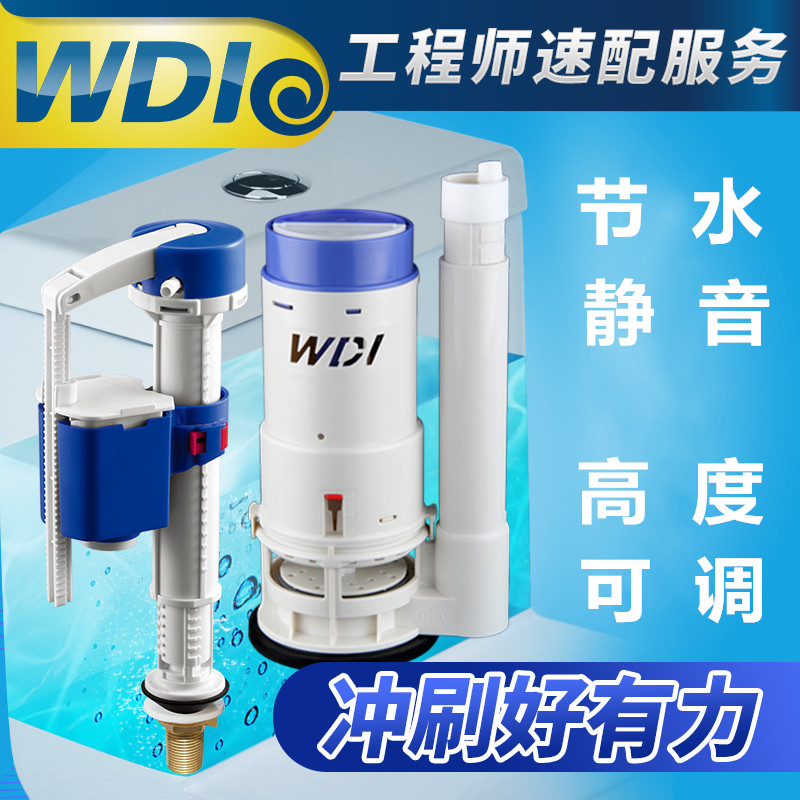 WDI威迪亚官方马桶配件进出排水阀通用老式连分体座便器配件全套