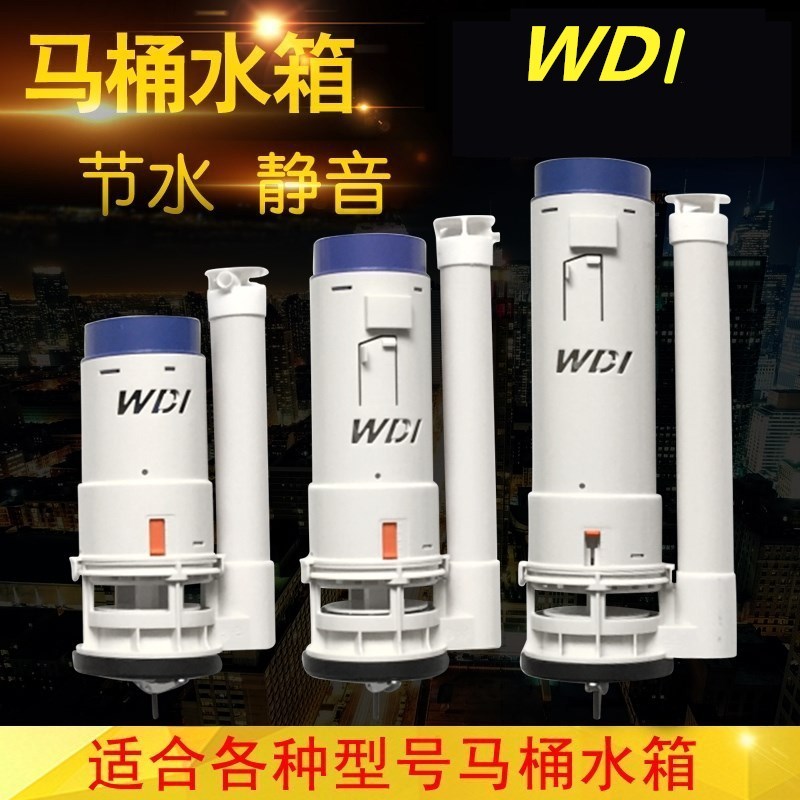 WDI马桶水箱配件排水阀进水 通用老式连体分体座便器上水阀配件