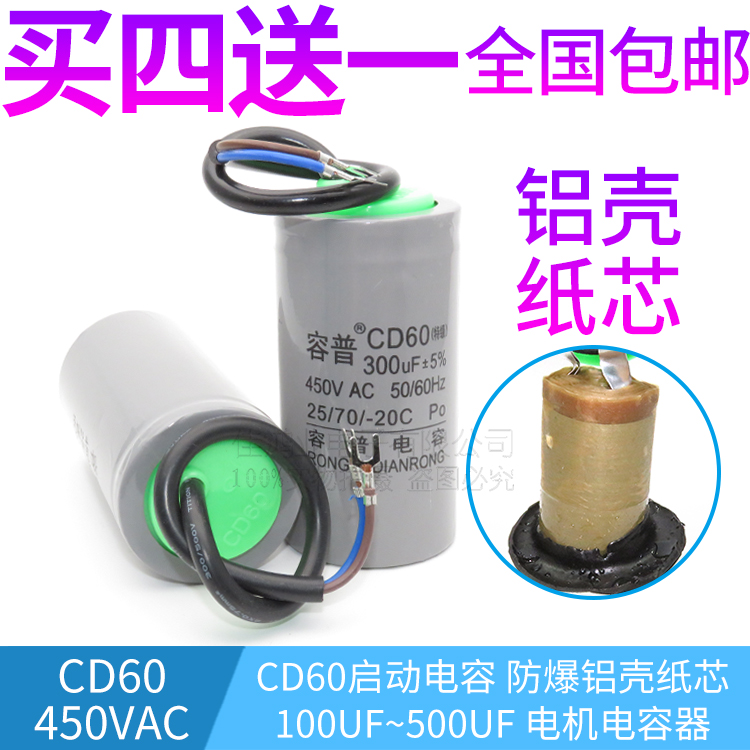 CD60电机启动电容100/150/200/250/300/350/400UF单相电机电容