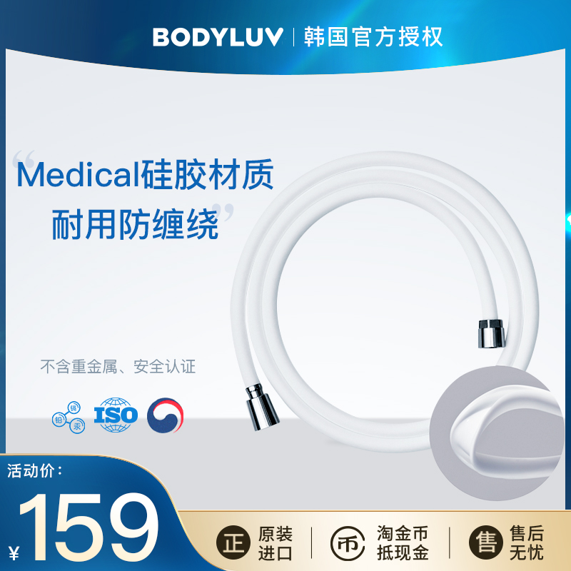 Bodyluv韩国进口花洒软管通用淋浴水管卫浴热水器配件硅胶白色
