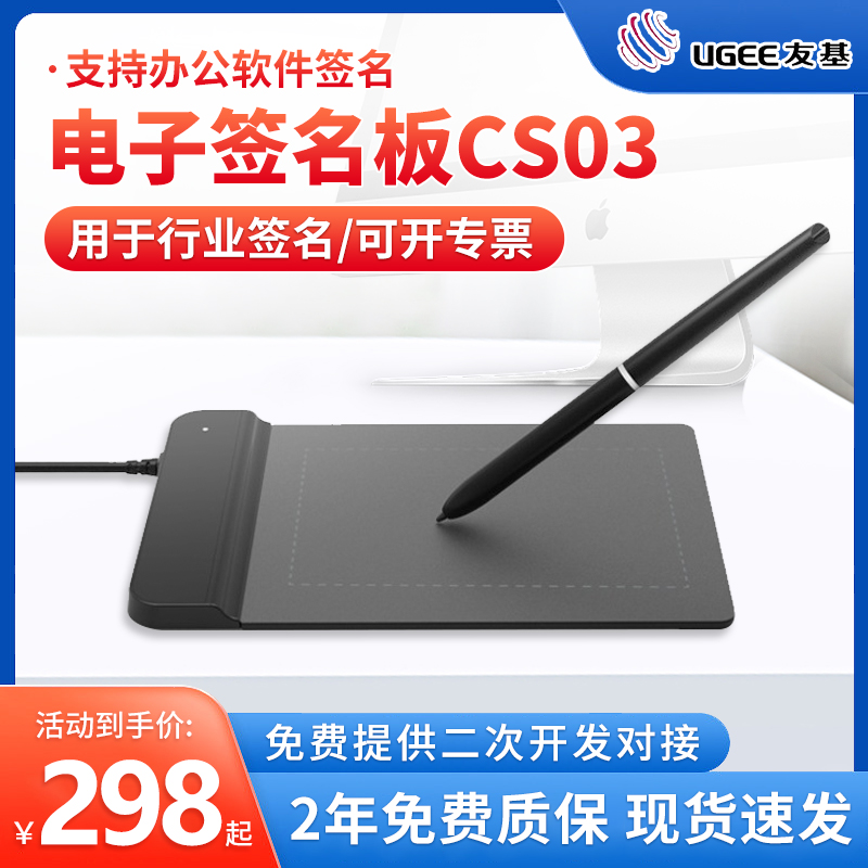 汉王友基CS03签字板手写板电子签名屏数位板原笔迹保存专用签名屏
