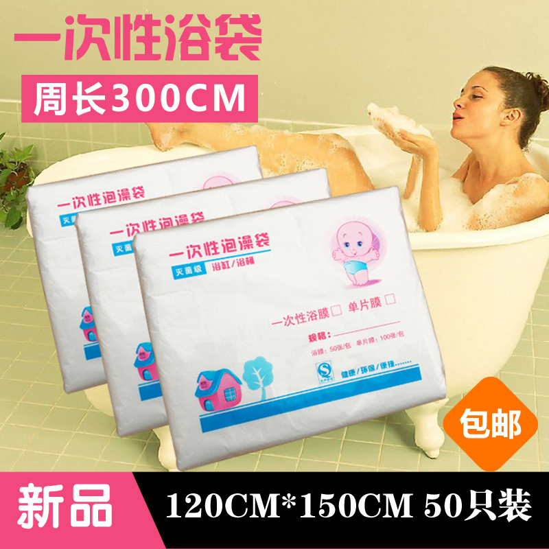 120*150一次性泡澡袋浴缸套木桶袋婴儿游泳池塑料袋沐浴袋水疗袋