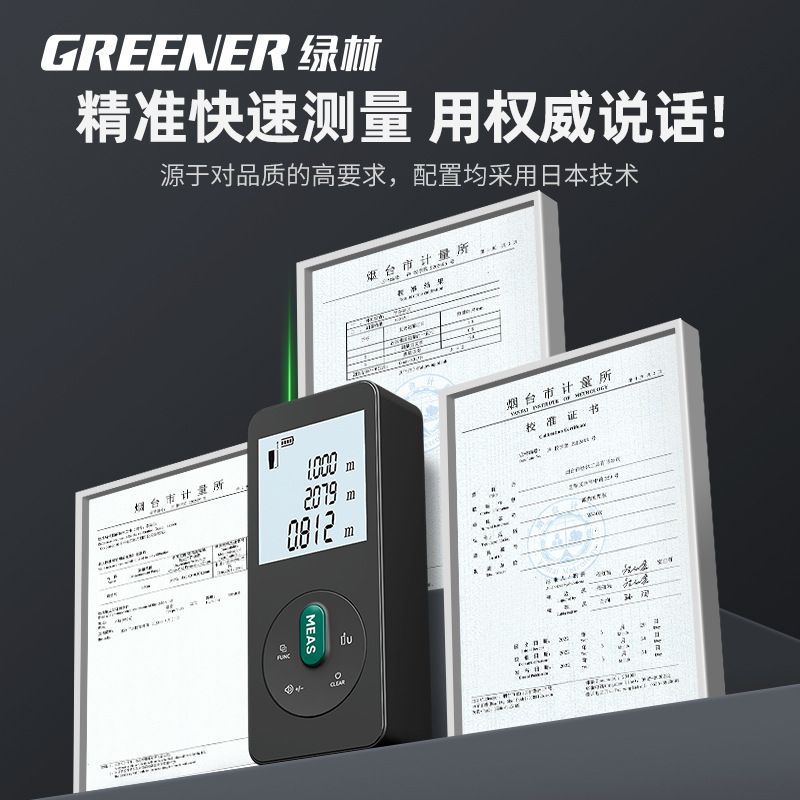 绿林测距仪激光电子尺绿光户外测量仪高精度多功能手持量房尺神器