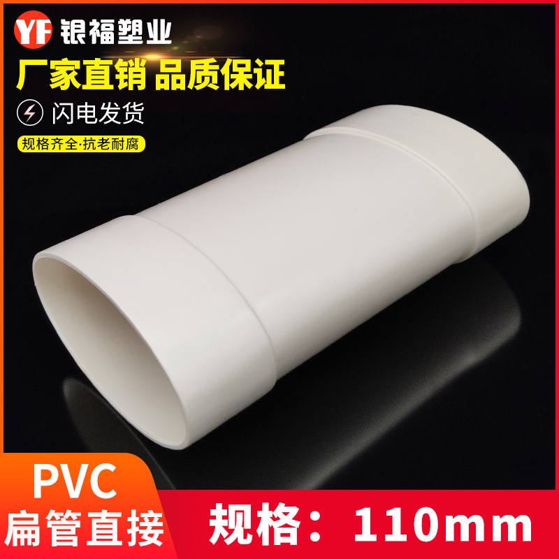 PVC110扁管直接加长扁直接马桶移位器扁管配件排水管配件大全加厚