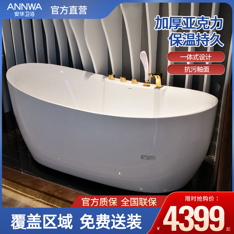 安华一体式浴缸亚克力普通家用卫生间浴池贵妃网红亲子浴缸1.6米