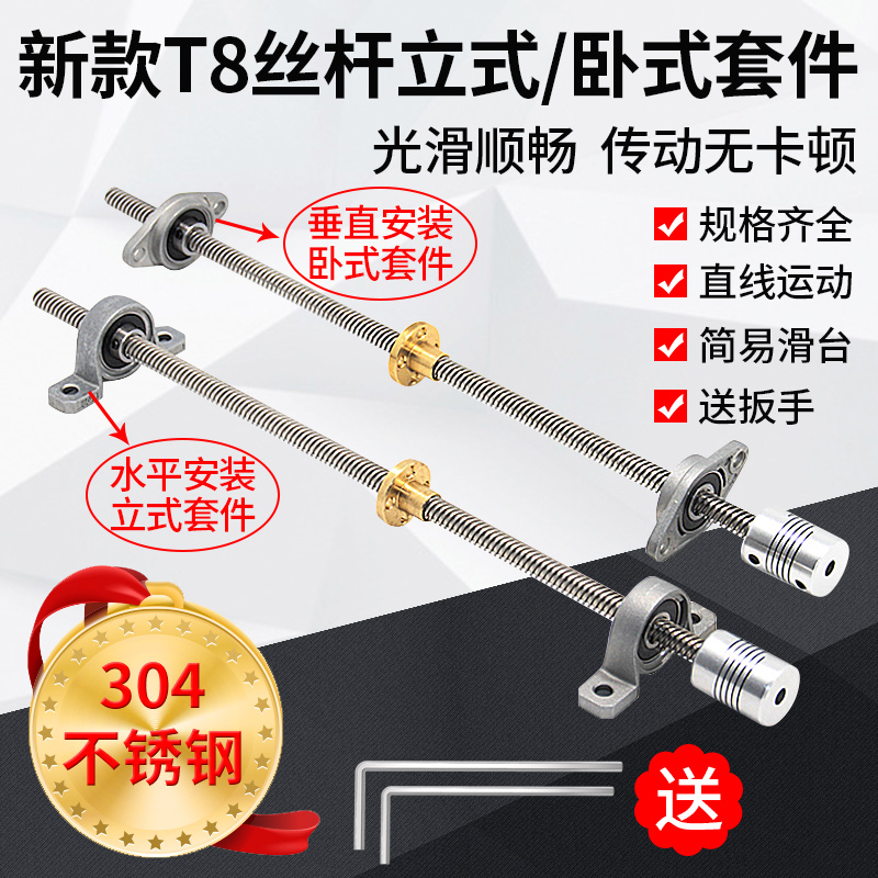 高品质3d打印机配件梯形螺纹T8丝杆步进电机T型螺母套装直径8mm