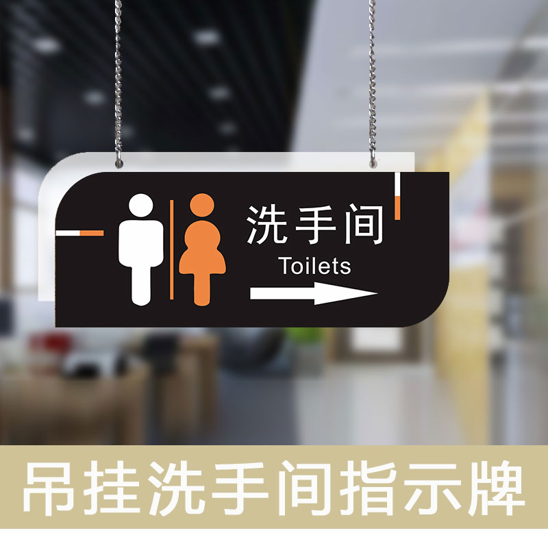 亚克力男女洗手间卫生间挂牌指示吊牌厕所大号双面导向标识带箭头