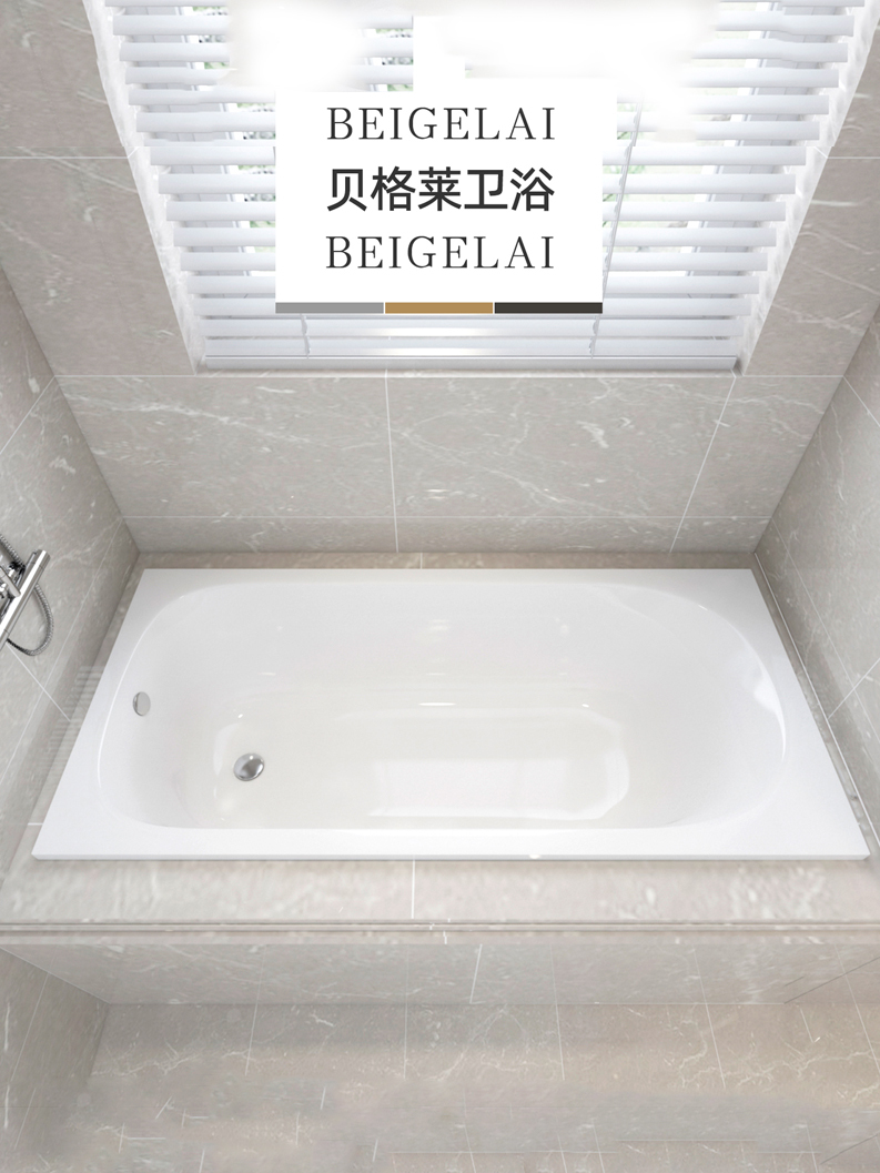 卫生间大方形深泡塑料嵌入式亚克力浴缸家用小户型贝格莱1.5m单人