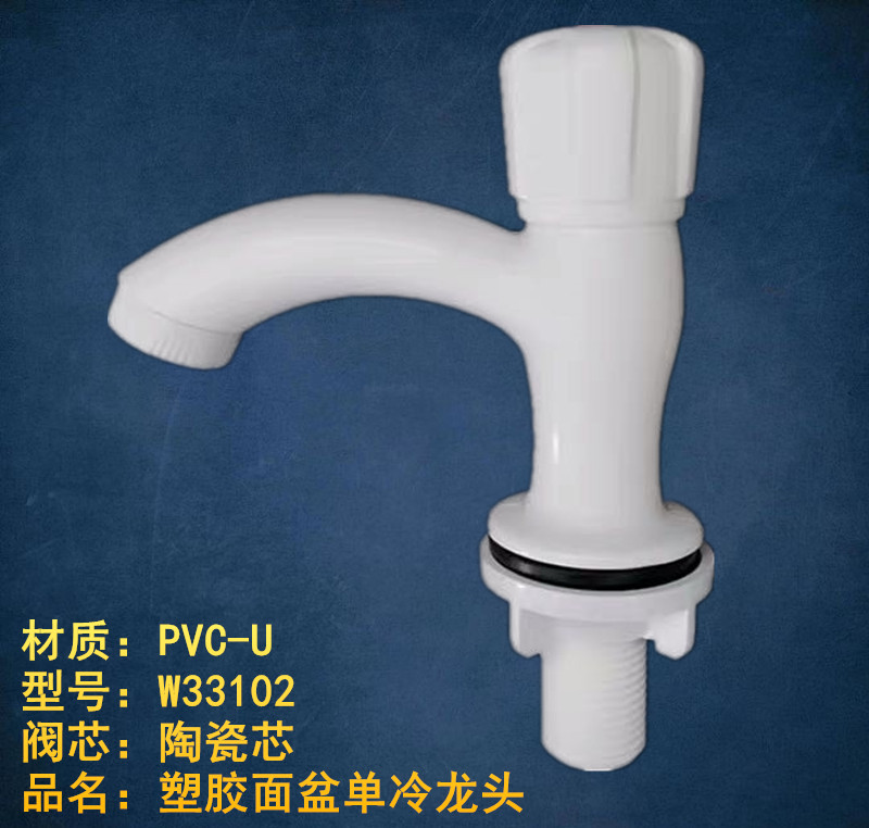 PVC塑胶面盆单冷龙头新款联---塑全塑料水龙头4分DN15面盆水龙头
