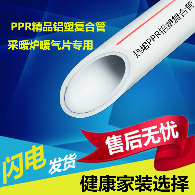 PPR加厚铝塑复合管采暖炉专用ppr热熔管暖气用塑铝稳态管热水管