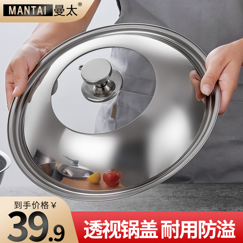 MANTAI曼太不锈钢锅盖家用钢化玻璃耐高温防爆炒菜锅通用万能锅盖