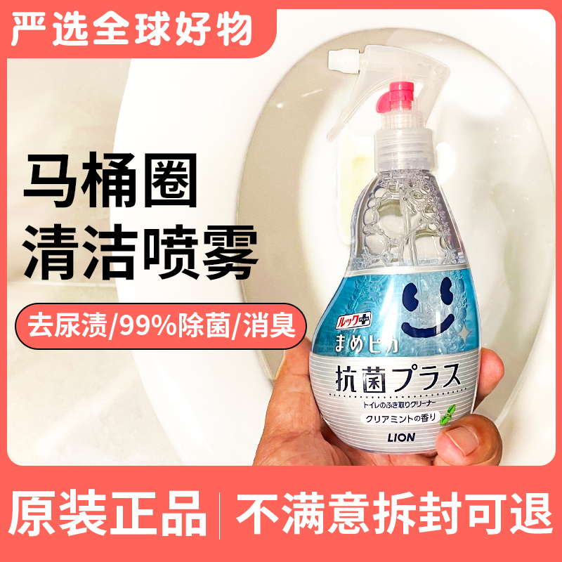 日本狮王马桶圈清洁除菌喷雾清洁剂坐便圈盖湿巾纸消毒消臭泡沫