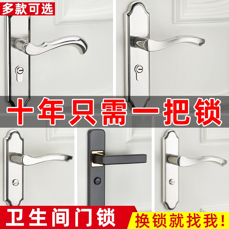 卫生间门锁家用通用型室内门不锈钢门把手洗手间厕所浴室卫浴锁具