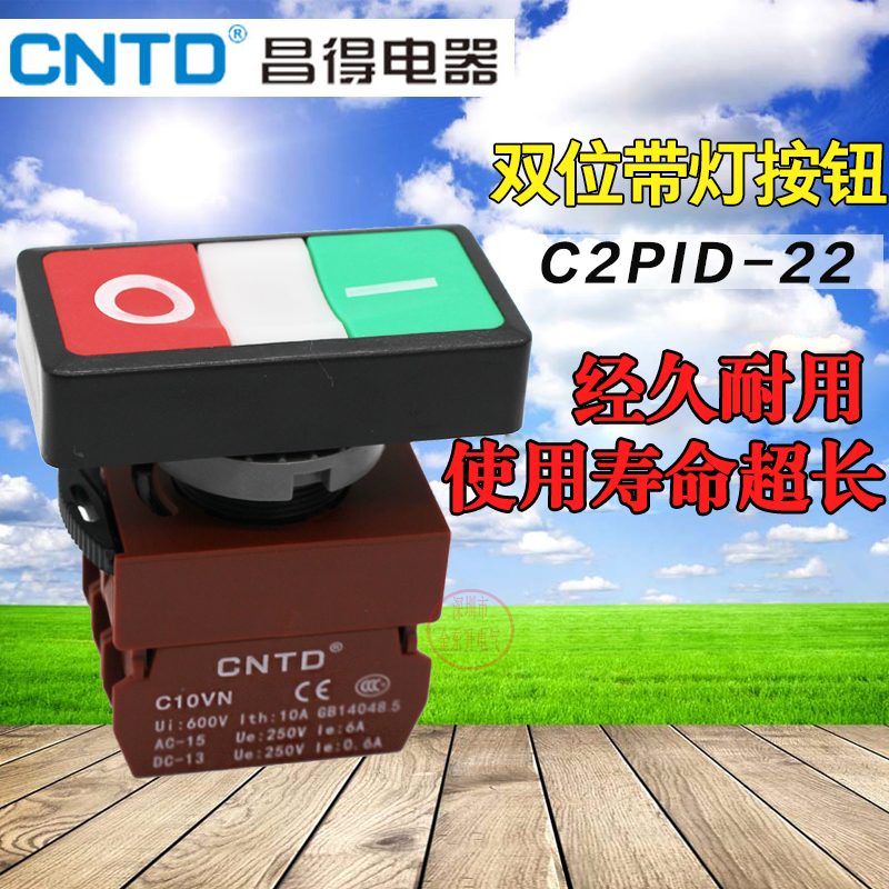 CNTD电器双位带灯按钮开关孔径22 1常开+1常闭+接点座 C2PID