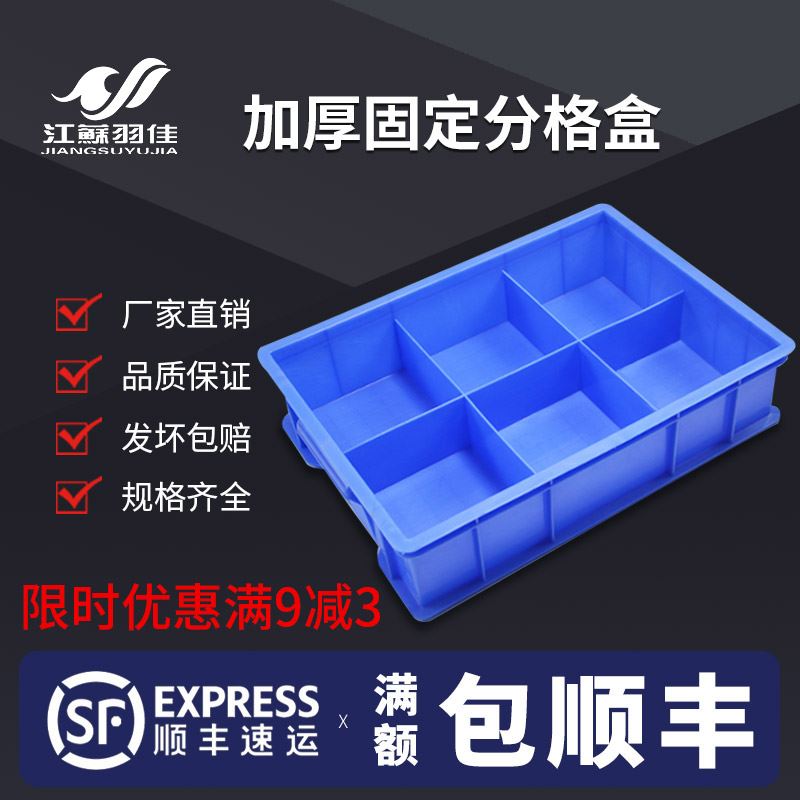 羽佳塑料物流收纳周转箱螺丝分类盒长方形工业分格五金工具零件盒