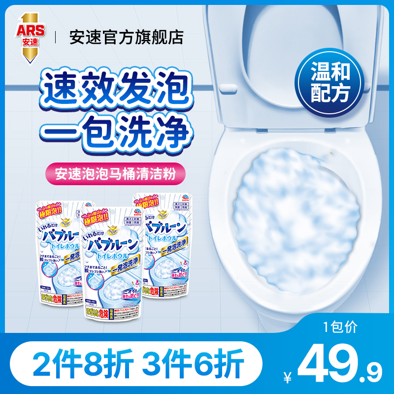 日本安速泡沫清洁剂厕所马桶除臭去异味神器洁厕灵除垢洁厕液宝