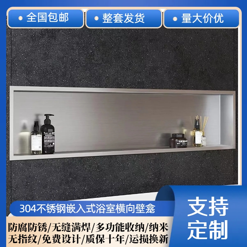 304不锈钢金属横版壁龛卫浴嵌入式花洒置物架电视柜成品壁龛定制