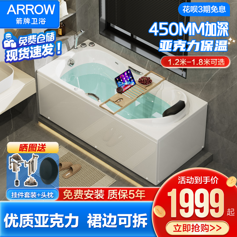 箭牌浴缸家用成人淋浴一体亚克力小户型智能恒温加热按摩防滑浴盆